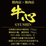 gyusuji